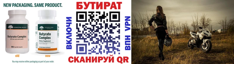 Купить где  Ярцево  Бутират бутандиол 
