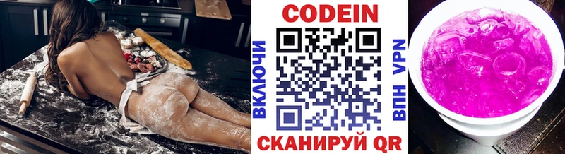 Codein напиток Lean (лин)  Купить где  Ярцево 
